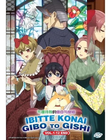 IBITTE KONAI GIBO TO GISHI VOL.1-12 END 